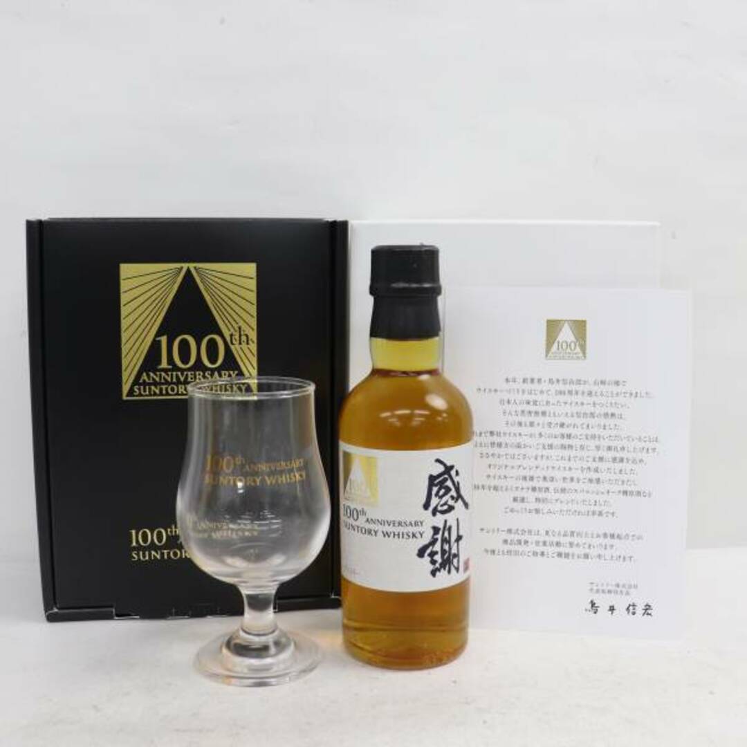 サントリー　創業100周年記念　感謝　ベビーボトル　180ml　グラス　箱付　②