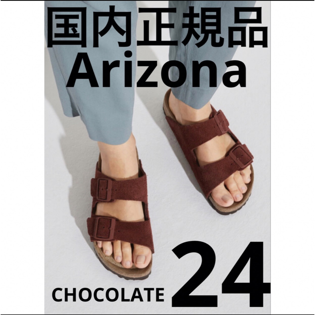 BIRKENSTOCK - ビルケンシュトック アリゾナ Arizona SFB チョコレート