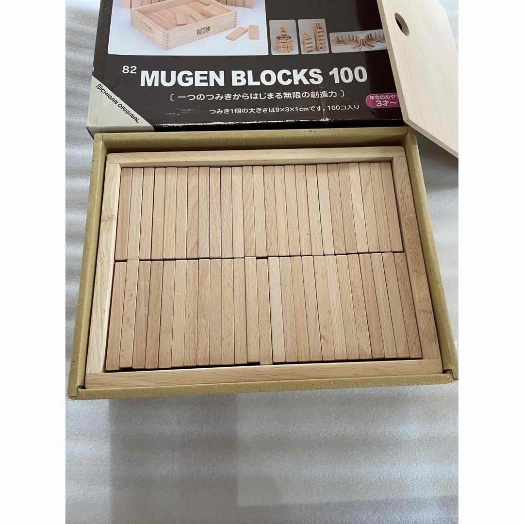 NICHIGAN(ニチガン)の積み木　MUGEN BLOCKS 100 （ニチガンオリジナル） キッズ/ベビー/マタニティのおもちゃ(積み木/ブロック)の商品写真