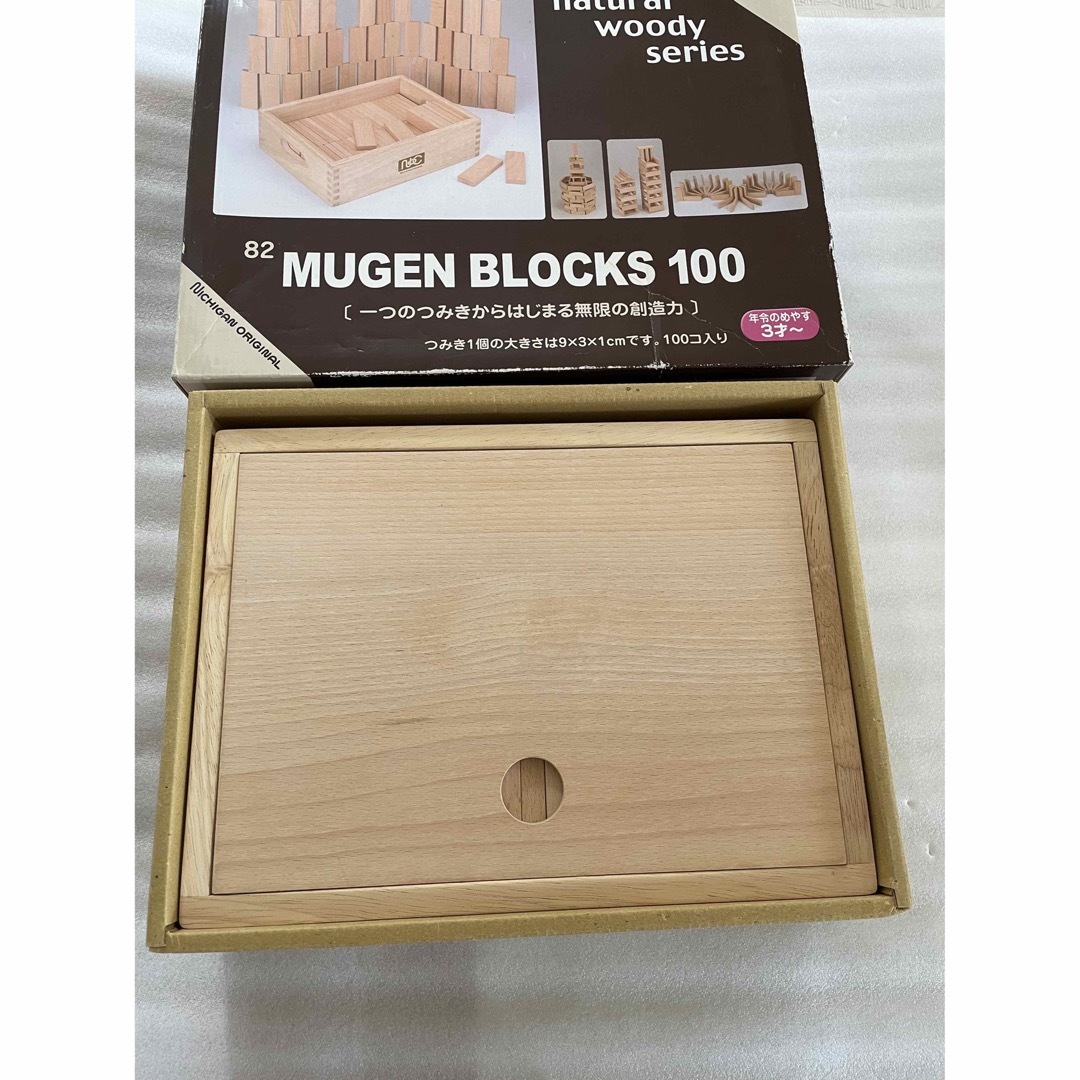 NICHIGAN(ニチガン)の積み木　MUGEN BLOCKS 100 （ニチガンオリジナル） キッズ/ベビー/マタニティのおもちゃ(積み木/ブロック)の商品写真