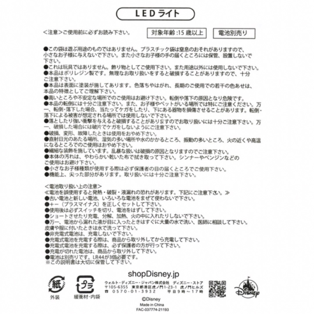 ダンボ　ティモシー　LEDライト　80周年