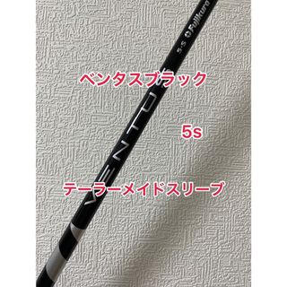 テーラーメイド(TaylorMade)のベロコア VENTUS ブラック 5S テーラーメイドスリーブ(クラブ)