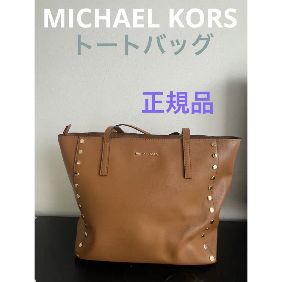 ☆送料込み☆新品正規品MICHAEL KOREマイケルコース本皮バッグ