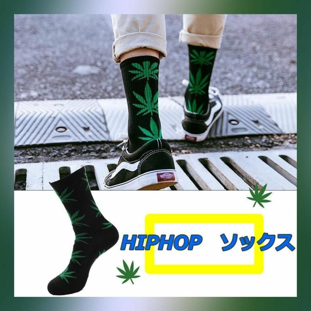 マリファナ 大麻柄 ソックス ストリート レゲエ 靴下 ２点セットの通販 by poico's shop｜ラクマ