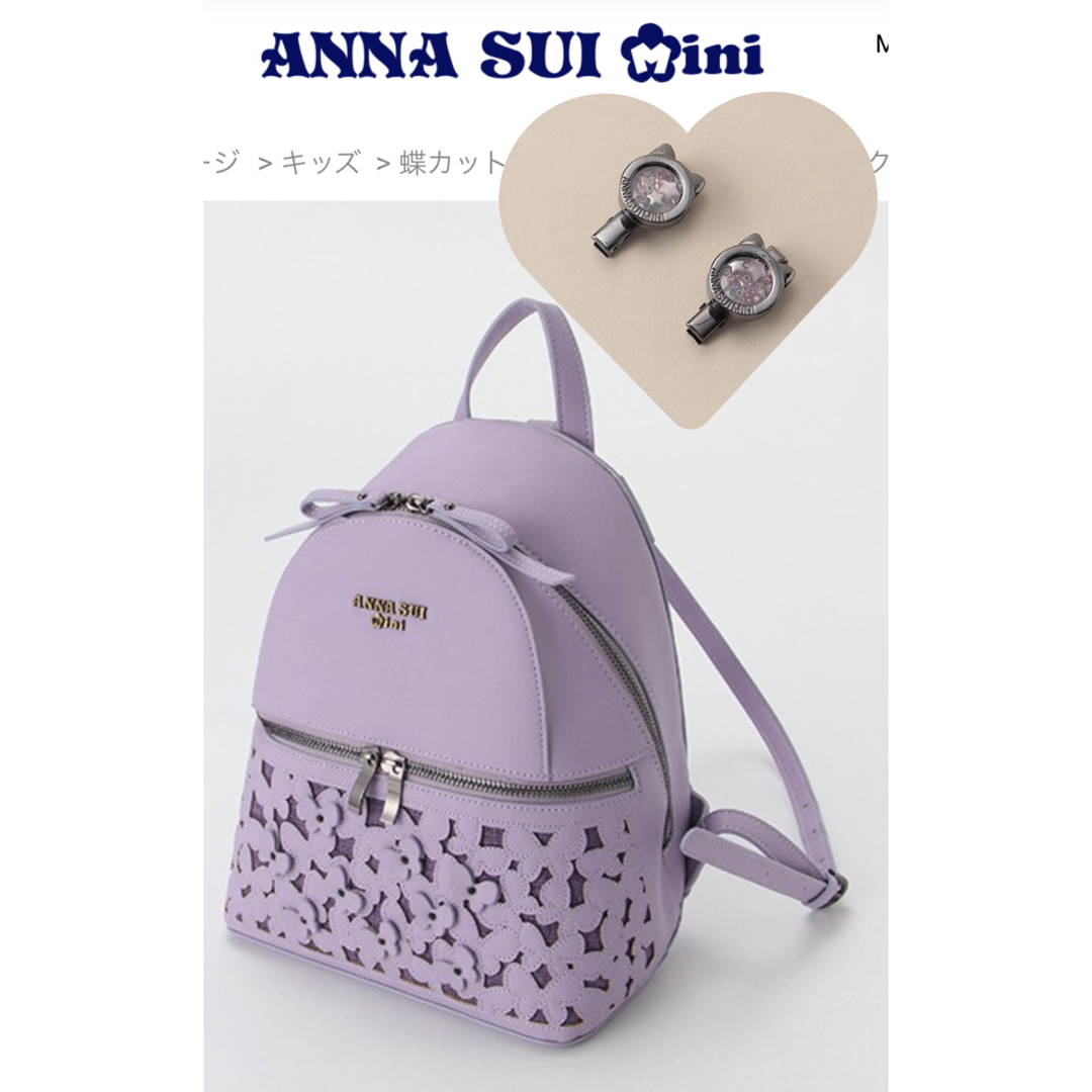 ANNA SUI mini アナスイミニ　リュック　未使用