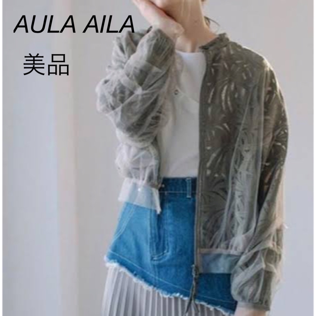 【今週限定販売】AULAAILA アウラアイラ チュール ブルゾン サイズS