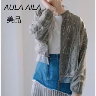 アウラアイラ(AULA AILA)の【今週限定販売】AULAAILA アウラアイラ チュール ブルゾン サイズS(ブルゾン)