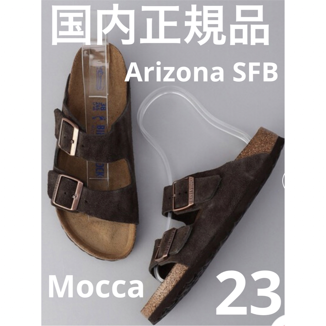 EVAビルケンシュトック  アリゾナ　Arizona SFB suede モカ 36