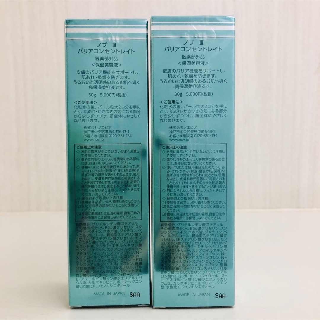 NOV(ノブ)のリニューアル　NOVⅢ  バリアコンセントレイト　保湿美容液　30g ２点セット コスメ/美容のスキンケア/基礎化粧品(美容液)の商品写真