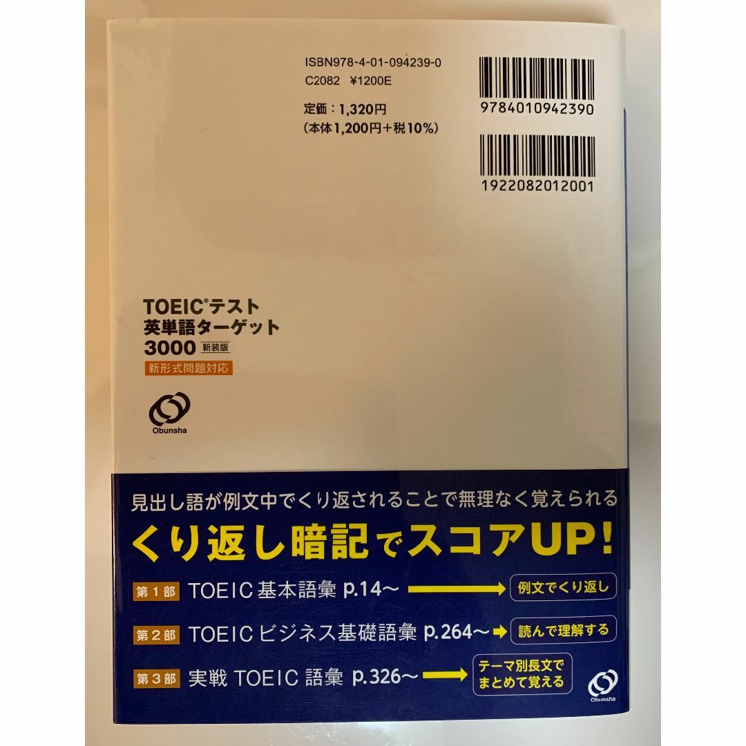 旺文社(オウブンシャ)のTOEICテスト英単語ターゲット3000 エンタメ/ホビーの本(資格/検定)の商品写真