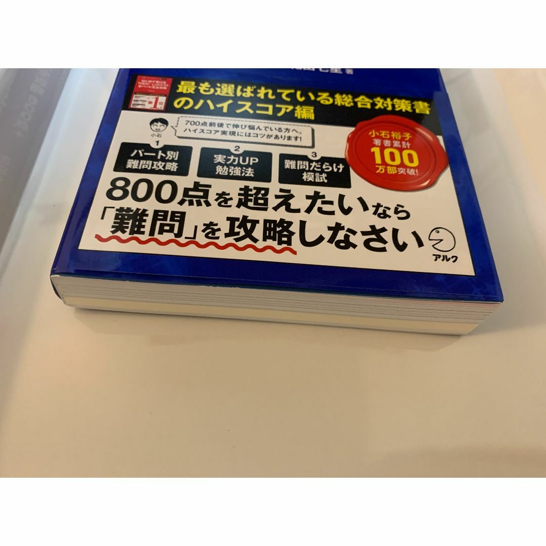 TOEIC(R) L&Rテスト全パート完全攻略800点＋[音声DL付] エンタメ/ホビーの本(資格/検定)の商品写真