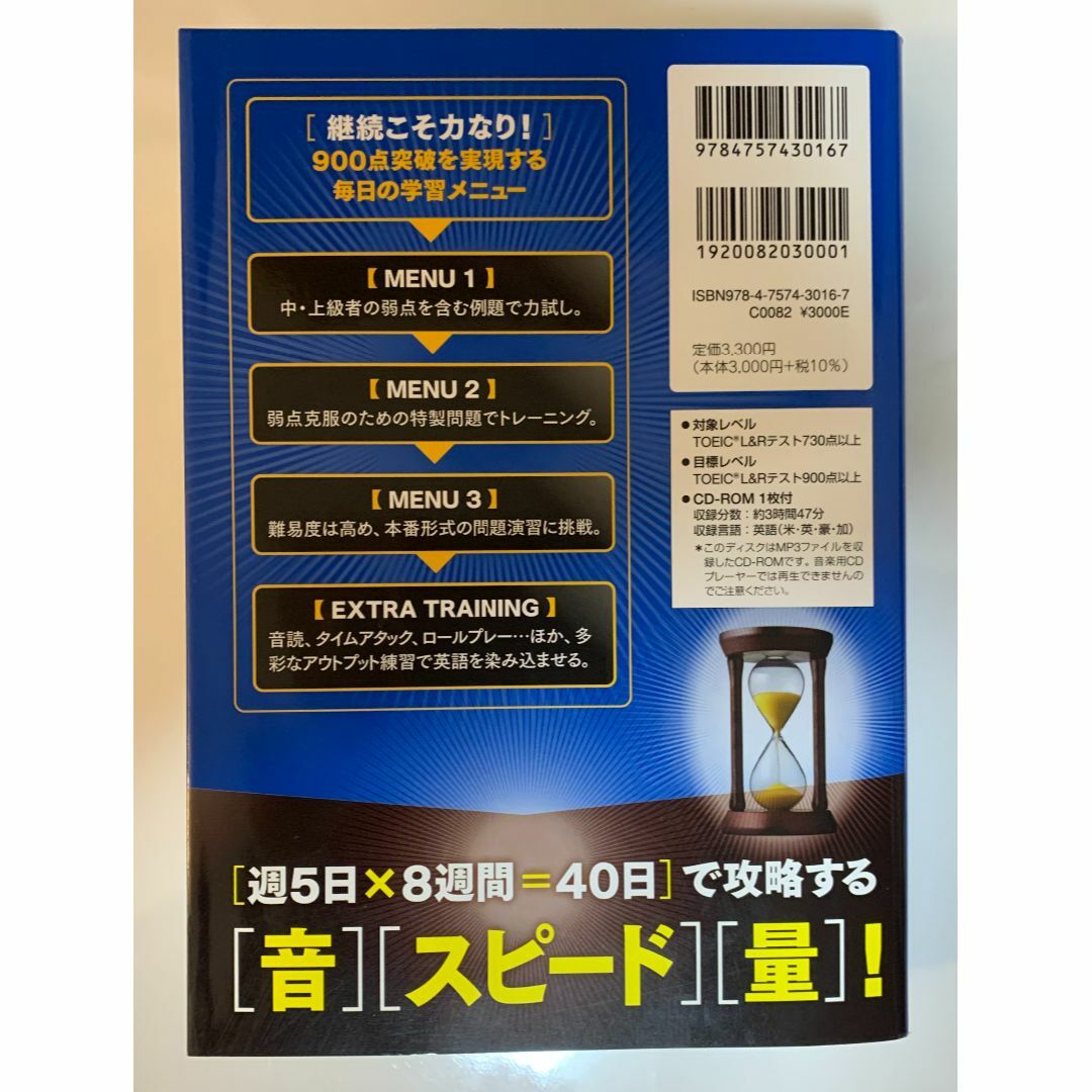 CD-ROM・音声DL付　2カ月で攻略 TOEIC(R) L&R テスト900 エンタメ/ホビーの本(資格/検定)の商品写真