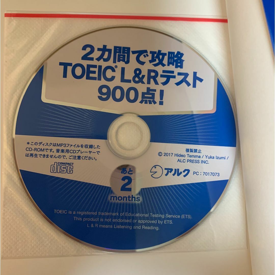 CD-ROM・音声DL付　2カ月で攻略 TOEIC(R) L&R テスト900 エンタメ/ホビーの本(資格/検定)の商品写真