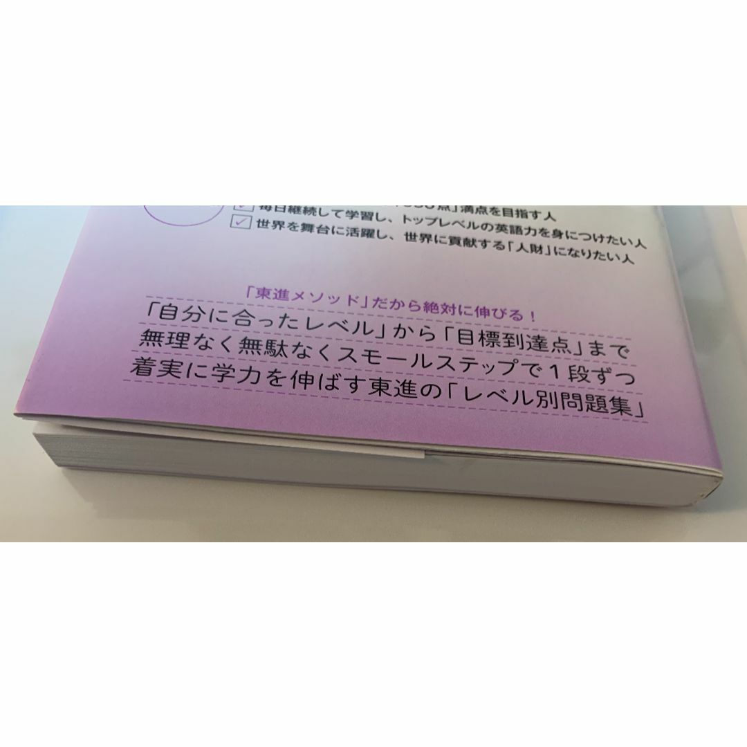 TOEIC L&Rテスト レベル別問題集 990点制覇 エンタメ/ホビーの本(資格/検定)の商品写真