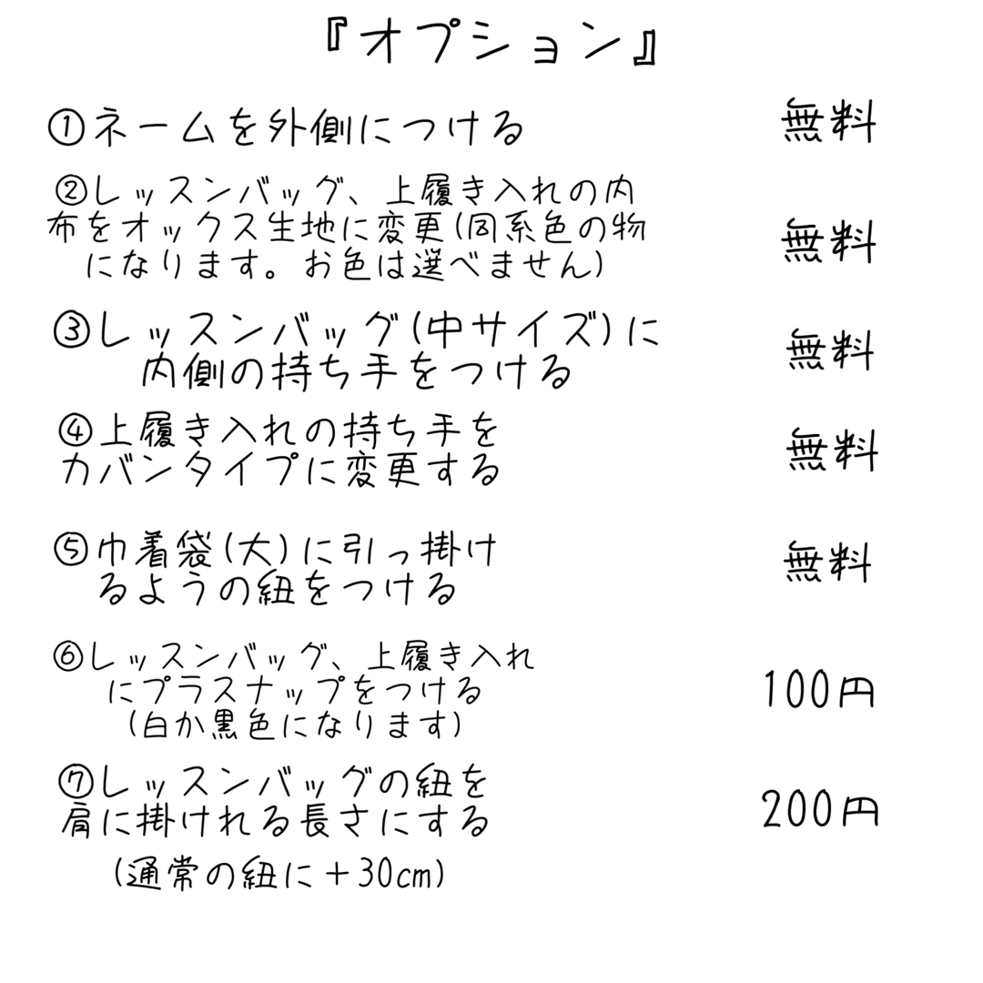 男の子入園、入学グッズオーダー受付中　乗り物柄