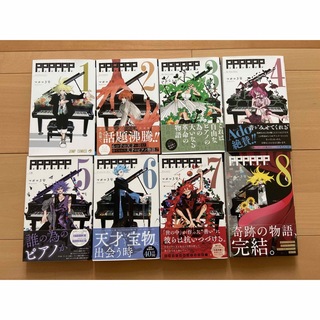 PPPPPP 全巻セット　1-8巻