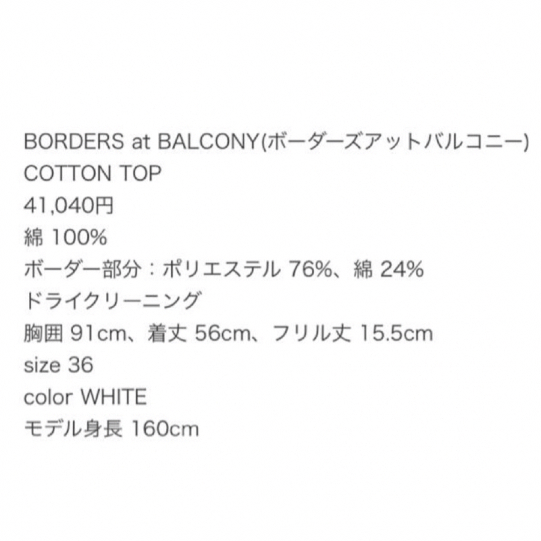 BORDERS at BALCONY(ボーダーズアットバルコニー)の美品★ボーダーズ　コットンフリルトップス　36 レディースのトップス(シャツ/ブラウス(半袖/袖なし))の商品写真