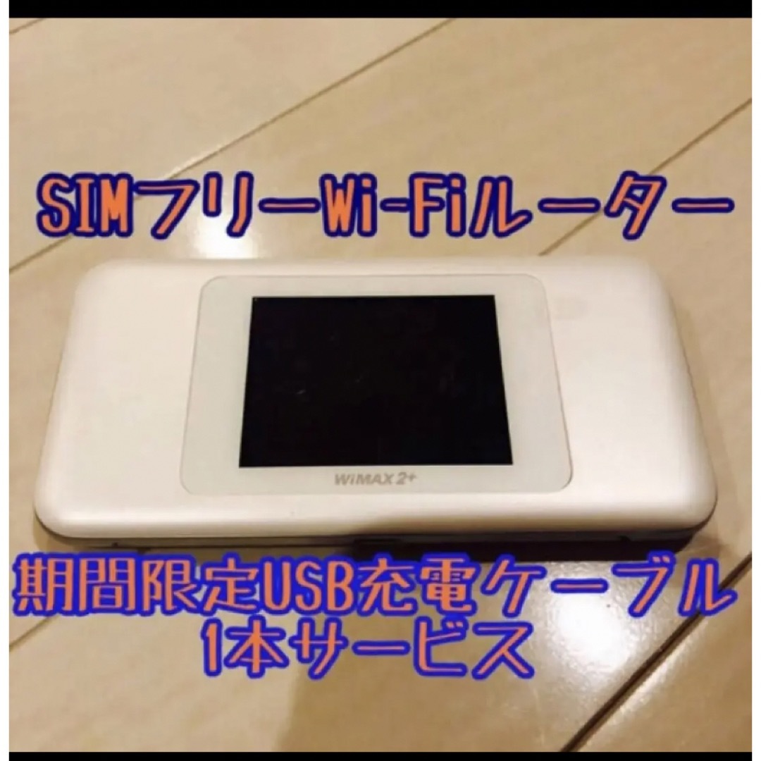 SIMフリー モバイルwifiルーター　W06 ホワイト　白