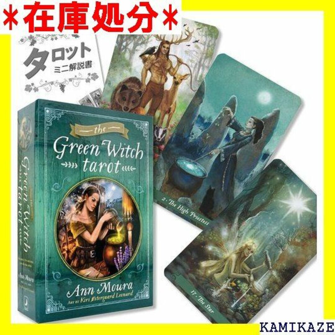 ☆送料無料 グリーン ウィッチ タロット 特製ボックス入り 占い解説書付き 64