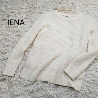 イエナ(IENA)のIENAウールブレンド田圭編みリブクルーネックニットプルオーバー アイボリー(ニット/セーター)