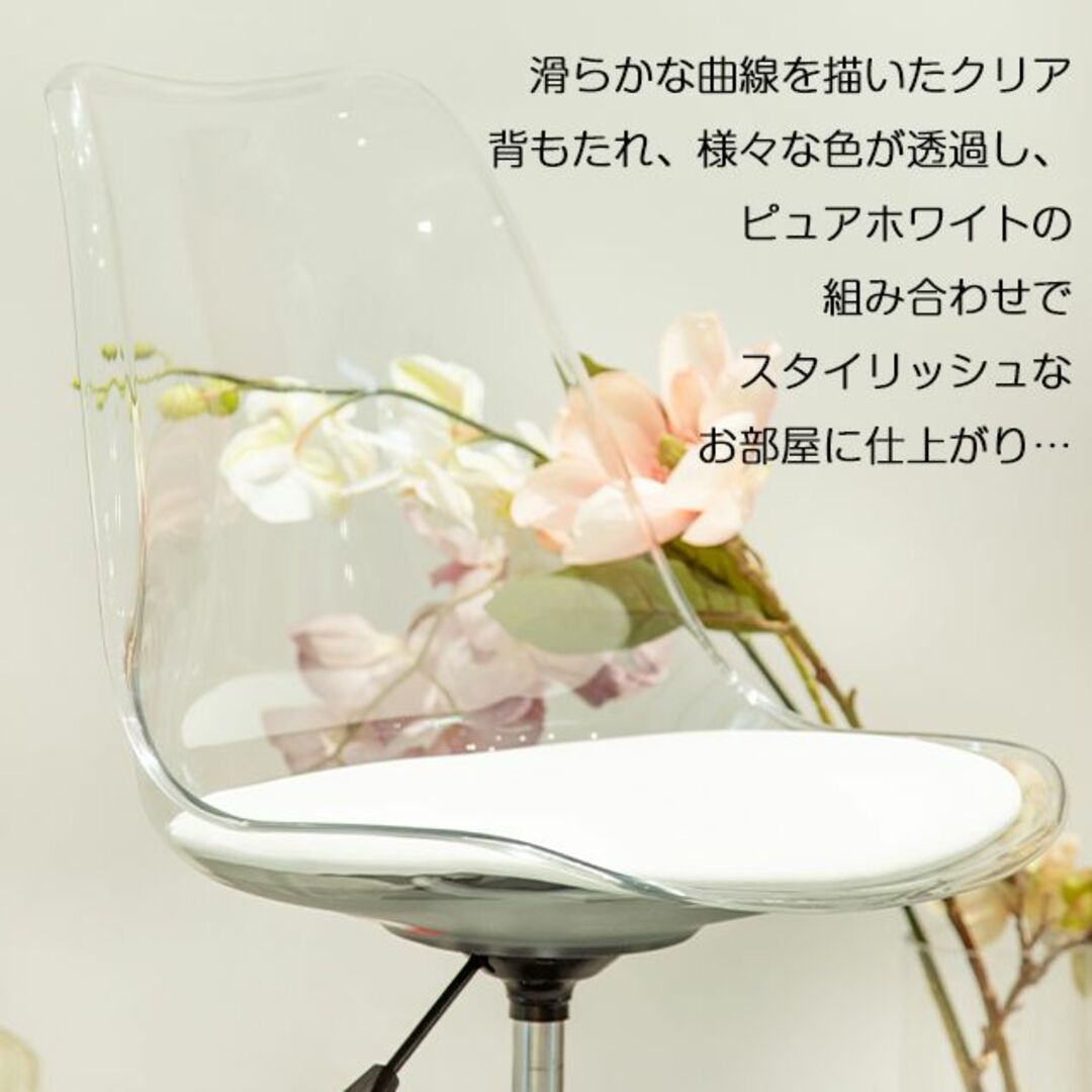【ランスペアレント】回転チェア ダイニングチェア オフィスチェア おしゃれ