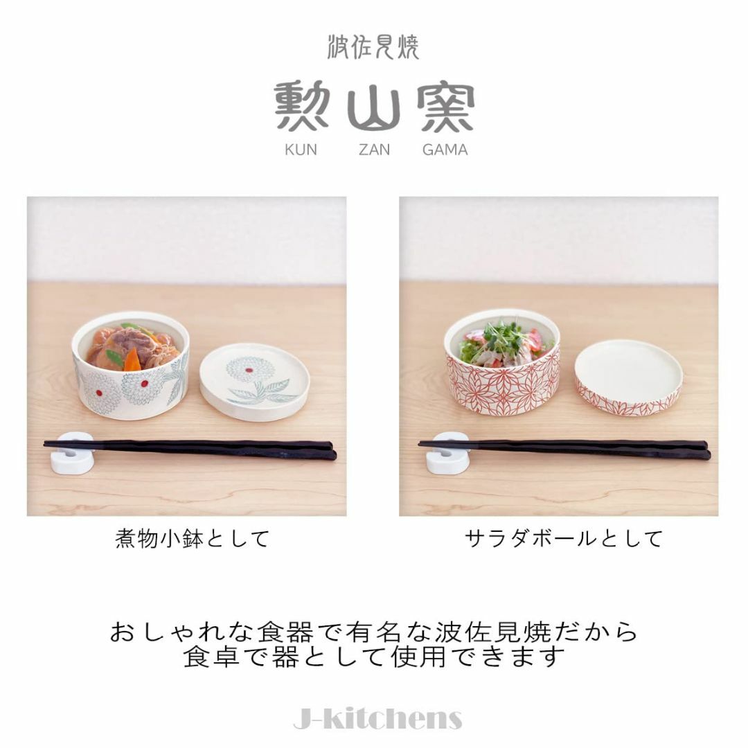 J-kitchens 勲山窯 キャニスター (小皿 蓋付 小鉢) 電子レンジ対応