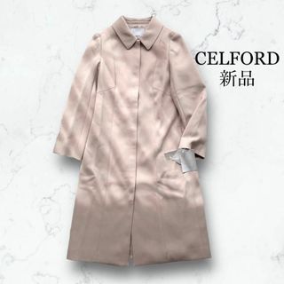 CELFORD - セルフォードCELFORD雑誌掲載完売4way着回しトレンチコート