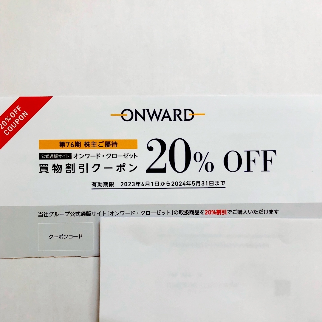 23区(ニジュウサンク)のオンワード株主優待券　割引20%OFF 1回分 チケットの優待券/割引券(ショッピング)の商品写真