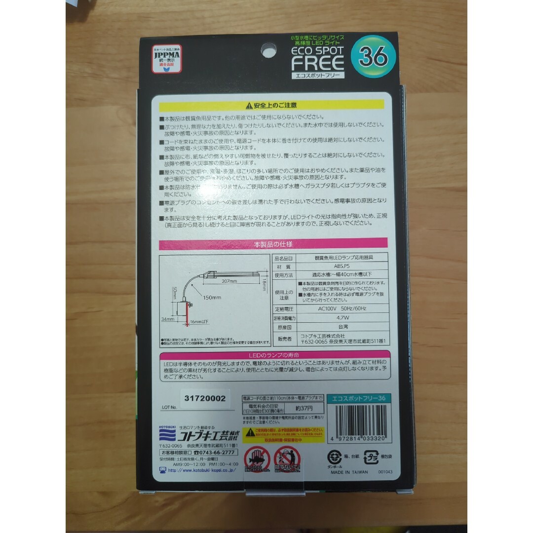 コトブキ工芸 エコスポットフリー 36 小型水槽用照明 LED 熱帯魚
