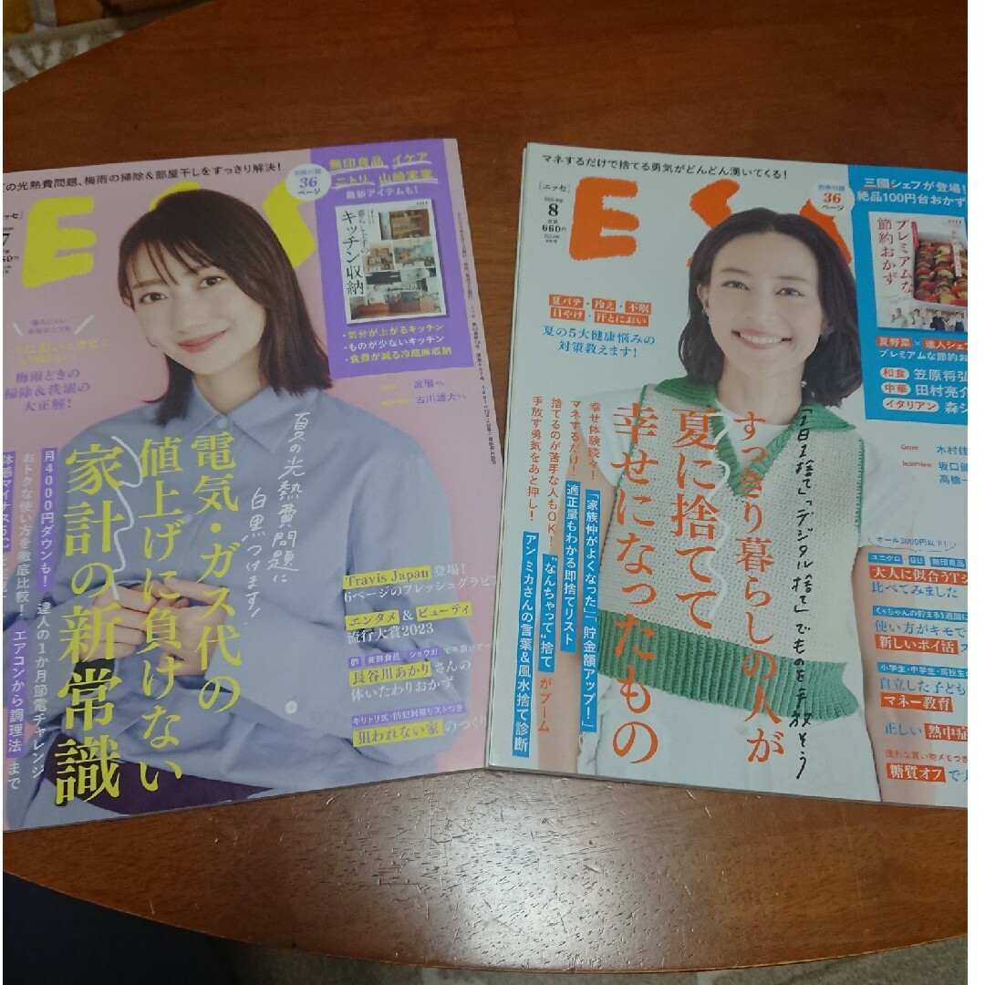 ESSE 2023年 ７月号・８月号 別冊付録付き エンタメ/ホビーの本(住まい/暮らし/子育て)の商品写真