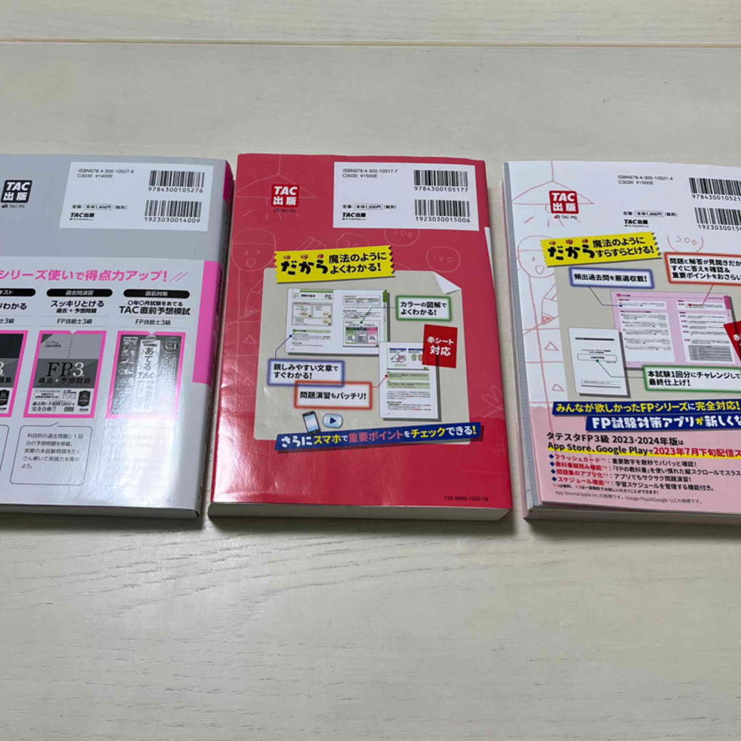 AG333様専用　ＦＰ３級   他３冊セット２０２３－２０２４年版 エンタメ/ホビーの本(資格/検定)の商品写真