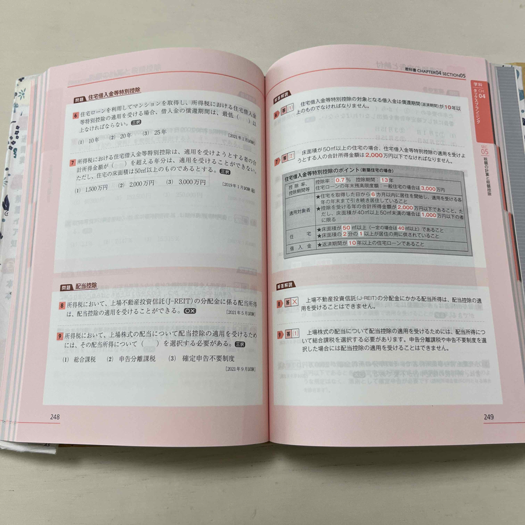 AG333様専用　ＦＰ３級   他３冊セット２０２３－２０２４年版 エンタメ/ホビーの本(資格/検定)の商品写真