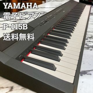 YAMAHA　ヤマハ　Pシリーズ　電子ピアノ　ブラック　P-115B(電子ピアノ)