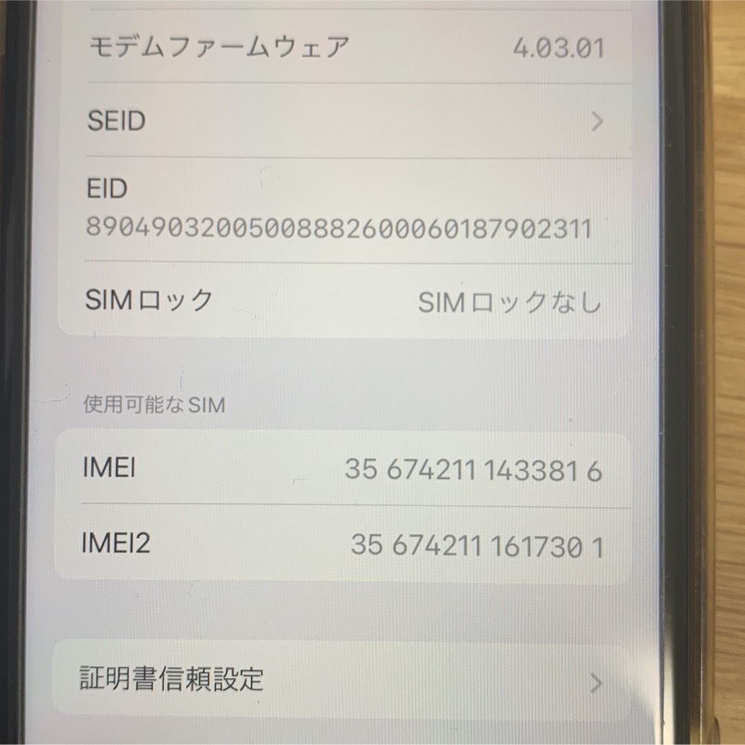 iPhone SE2 第2世代 64GB