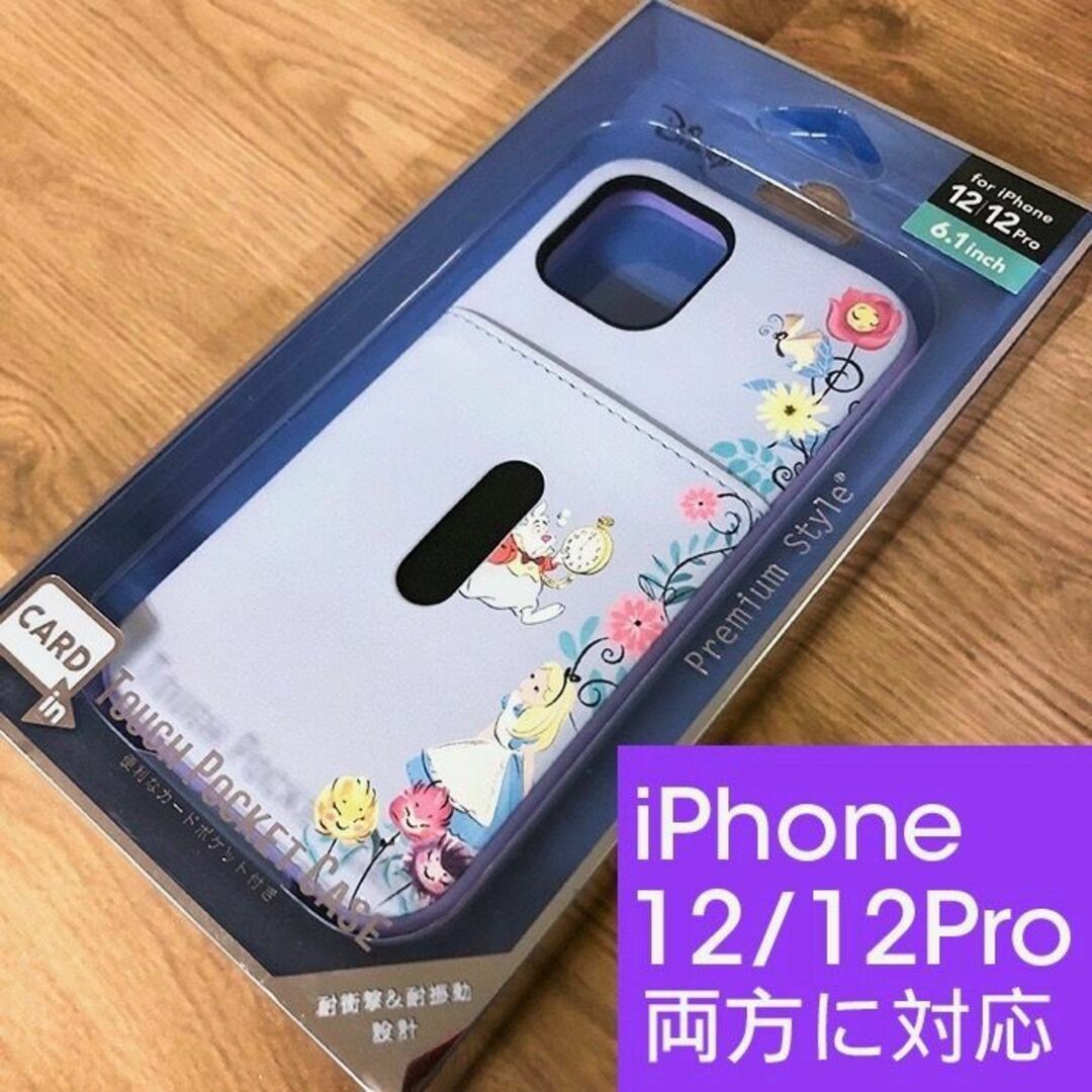 ふしぎの国のアリス(フシギノクニノアリス)のアリス ディズニー iPhone12/12Pro 兼用 ポケット スマホケース スマホ/家電/カメラのスマホアクセサリー(iPhoneケース)の商品写真