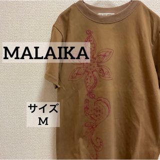 マライカ(MALAIKA)のマライカ　Tシャツ　ブラウン　プリント　半袖　コットン100%(Tシャツ(半袖/袖なし))