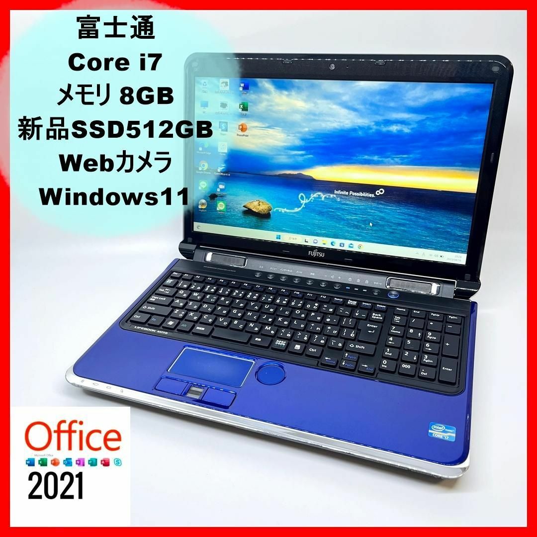 富士通/ノートパソコン/Windows11/オフィス付き/Core i7/SSD