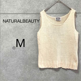 ナチュラルビューティー(NATURAL BEAUTY)の☆綿コットン100%ニット☆ベスト　セーター　ハイゲージ　重ね着　レディース　M(ニット/セーター)