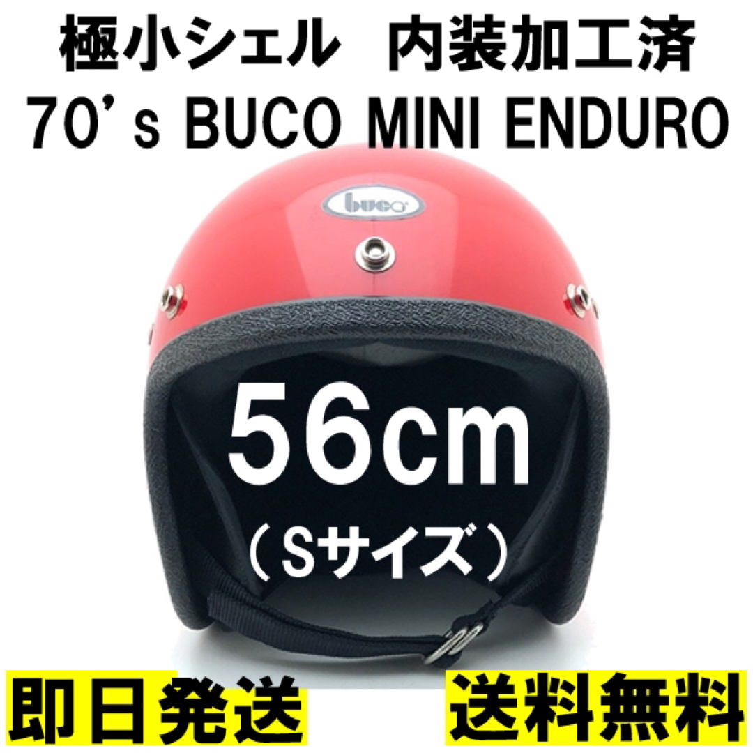 BUCO MINI ENDURO 赤 XS/ブコヴィンテージヘルメット500tx