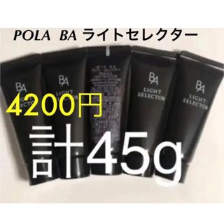 pola BA ライトセレクター本体45g 箱無し