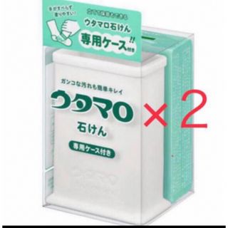 トウホウ(東邦)のウタマロ 石鹸×２ 専用ケース×２ 新品 送料込み 即購入可  (洗剤/柔軟剤)