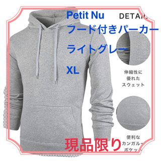 Petit Nu フード付きパーカー 長袖 ライトグレー XL(パーカー)