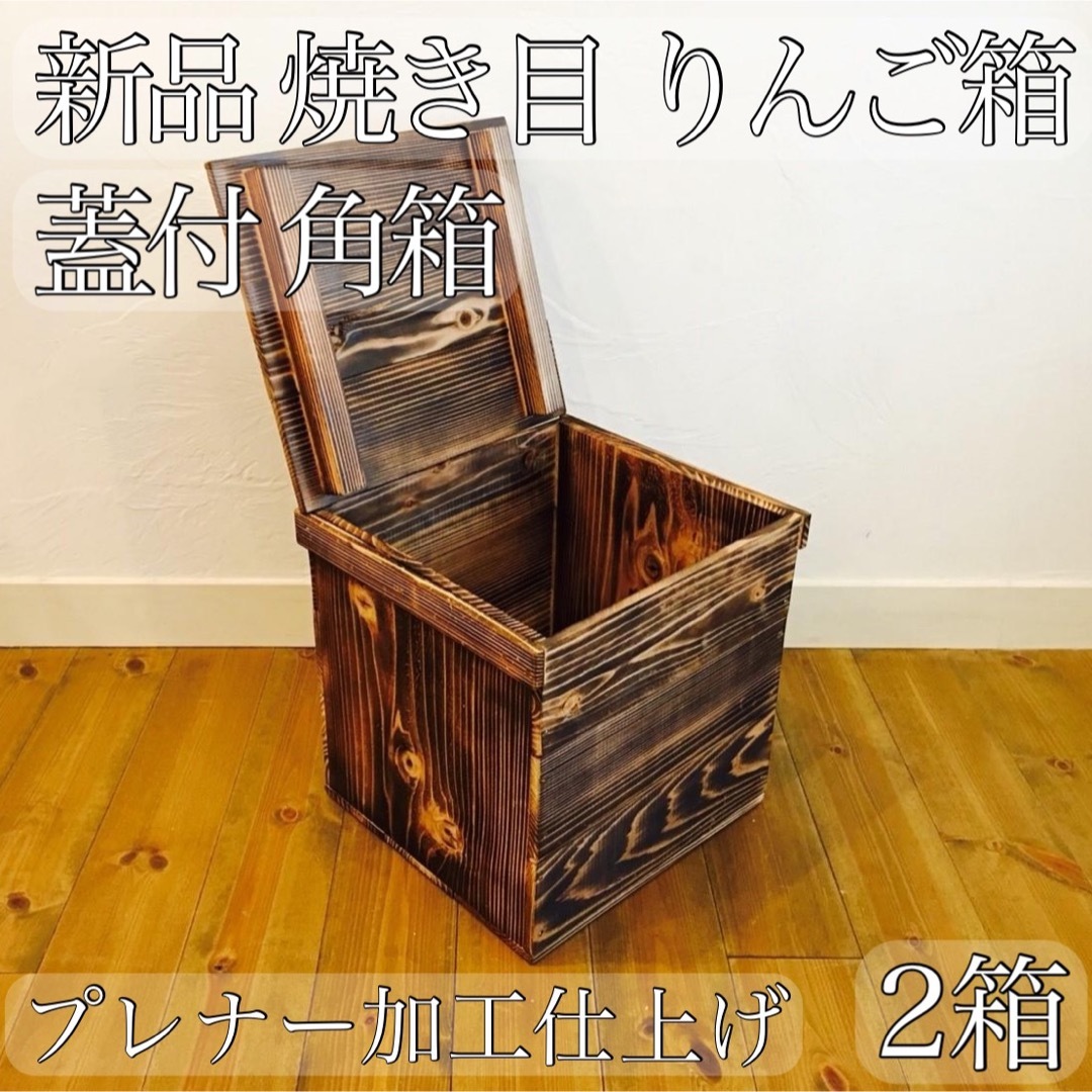 【限定特価】 昭和レトロ　木箱　りんご箱　蓋付き