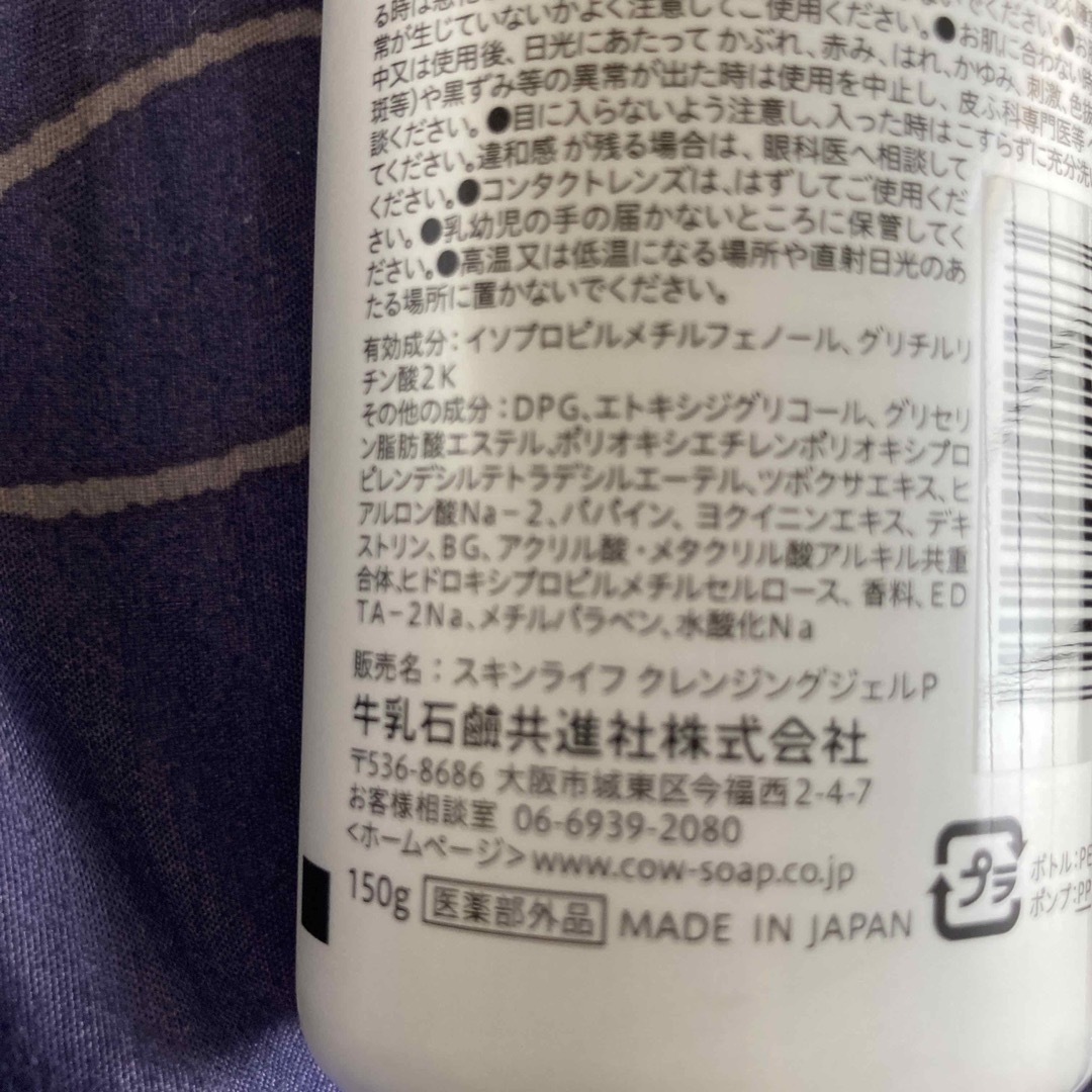 牛乳石鹸(ギュウニュウセッケン)のスキンライフ　泡洗顔とメイク落とし コスメ/美容のスキンケア/基礎化粧品(クレンジング/メイク落とし)の商品写真