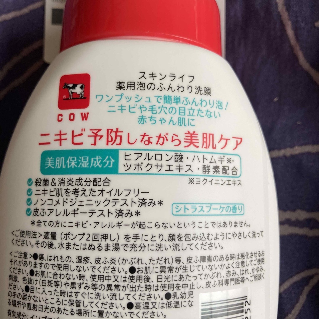 牛乳石鹸(ギュウニュウセッケン)のスキンライフ　泡洗顔とメイク落とし コスメ/美容のスキンケア/基礎化粧品(クレンジング/メイク落とし)の商品写真