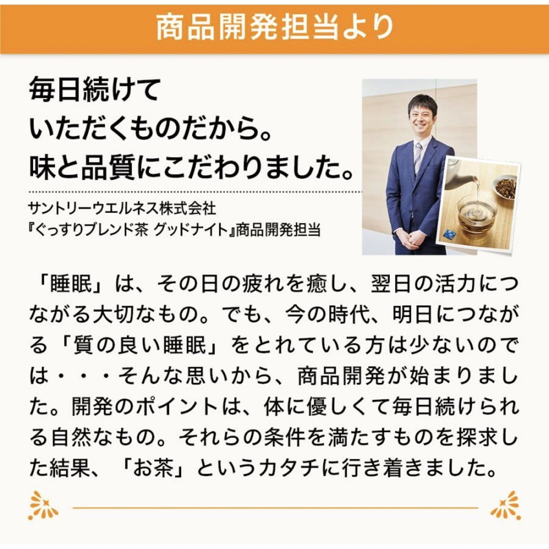 ぐっすりブレンド茶 グッドナイト　30包入/約30日分　サントリー 食品/飲料/酒の健康食品(健康茶)の商品写真