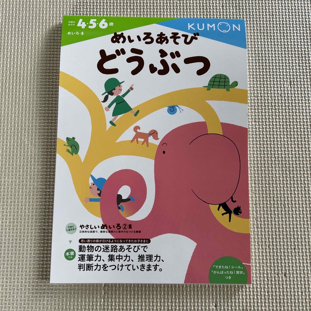 KUMON(クモン)のくもん めいろあそび どうぶつ エンタメ/ホビーの本(語学/参考書)の商品写真