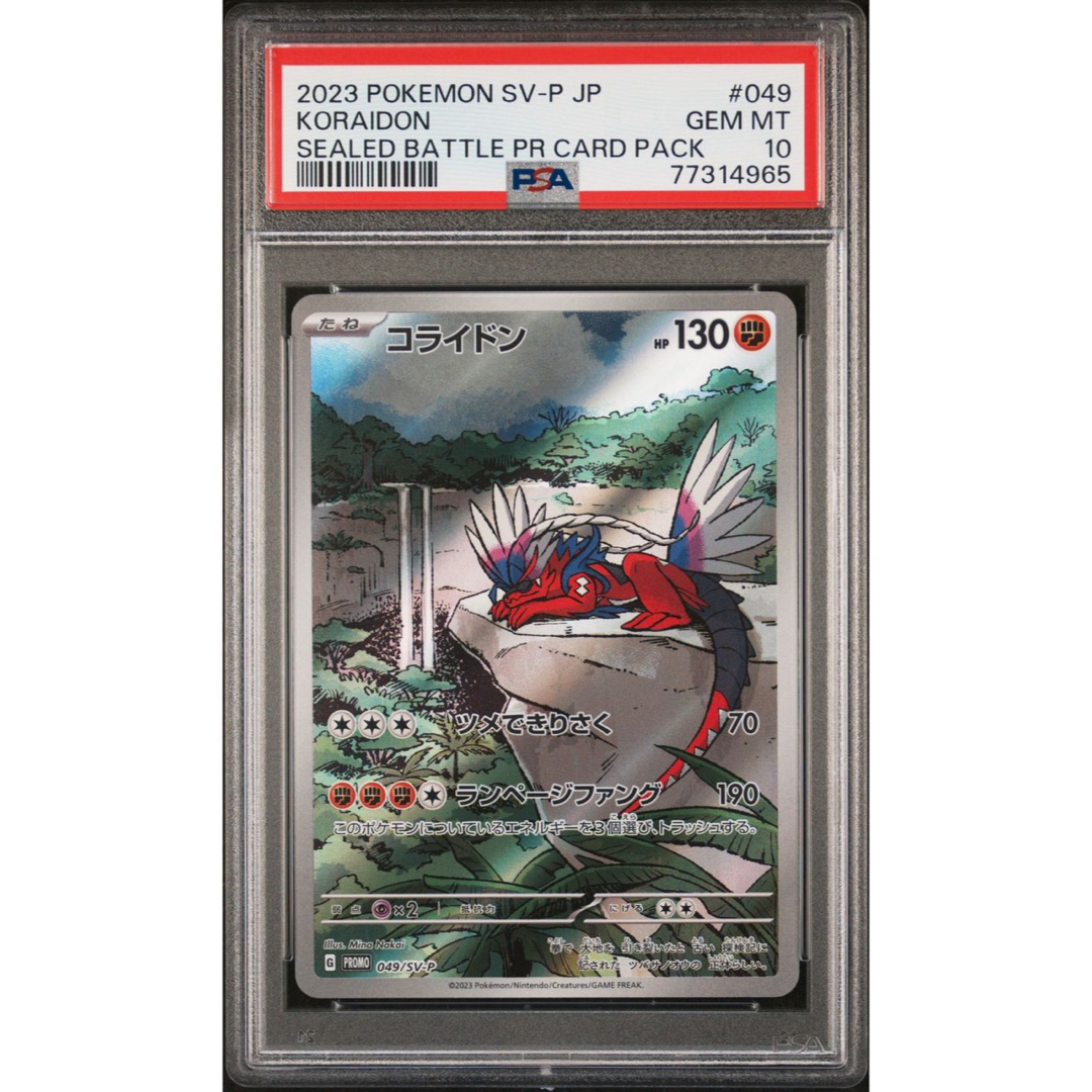 psa10連番セット ミライドン コライドン シールド戦 プロモ