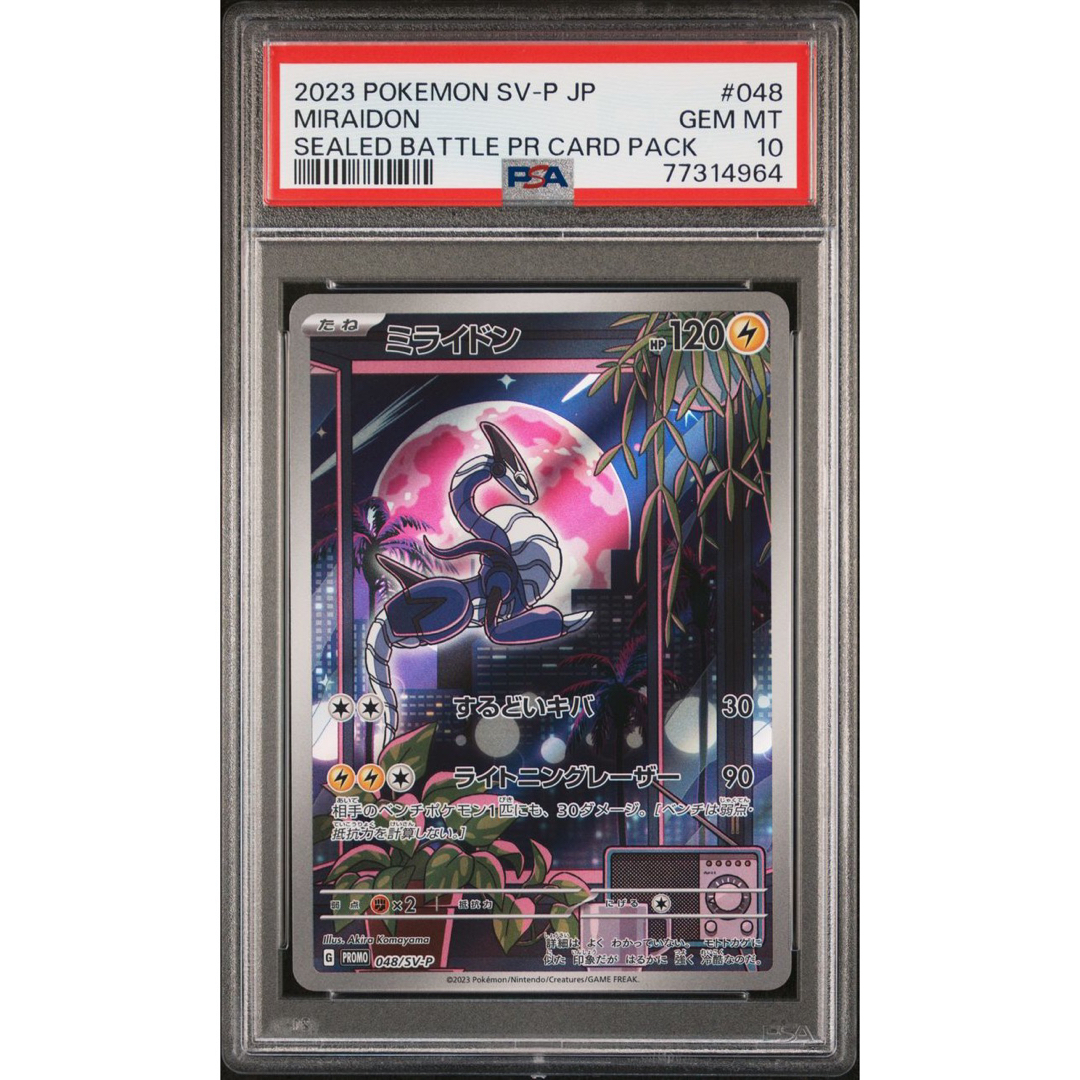 psa10連番セット ミライドン コライドン シールド戦 プロモの通販 by ...