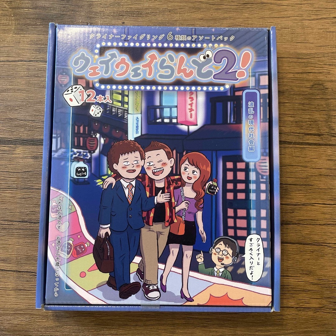 ウェイウェイらんど2! ウェイウェイらんど2!